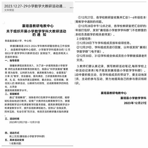 反思，互助，答疑，解惑——襄垣县小学数学学科组线上答疑活动