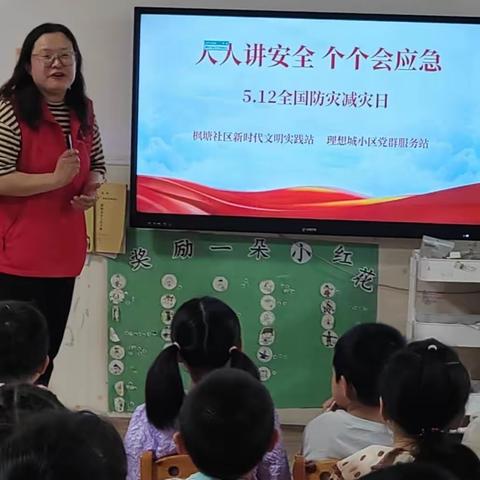 “人人讲安全，个个会应急”枫塘社区与理想城幼儿园携手防灾减灾日为幼儿科普活动