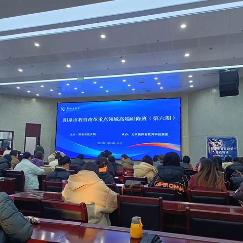 教育改革重点领域研修班学习体会