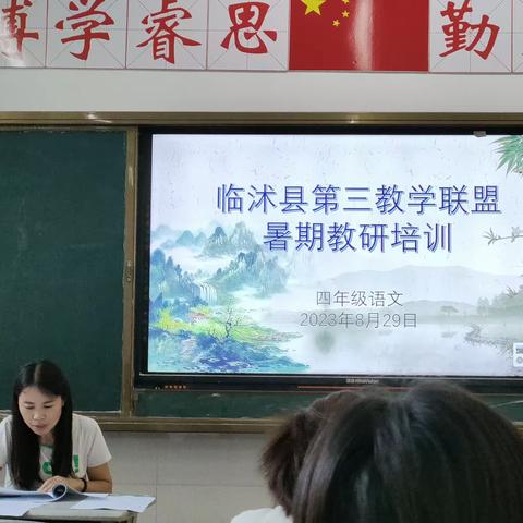 “研途花开，育见美好”——第三教学联盟暑期教研培训四年级语文