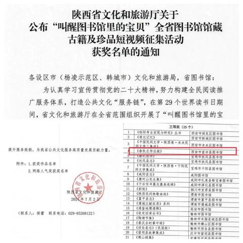 蓝田县图书馆在参加全省图书馆馆藏古籍及珍品短视频中喜获佳绩