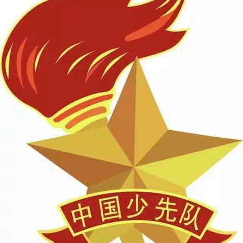 “童心向党，领巾飞扬”——开发区北俎小学少先队入队仪式