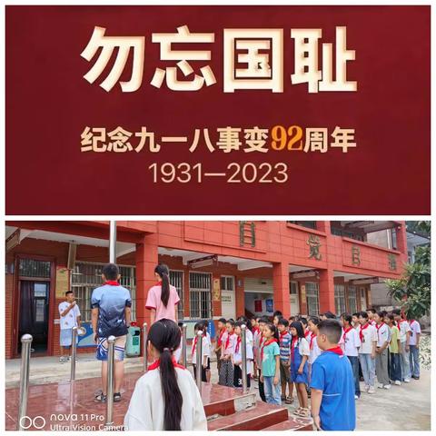 十八里镇巩家小学开展“红心向党勿忘国耻振兴中华”主题升旗活动