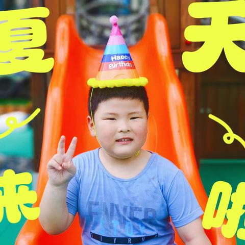 中三班唐睿哲小朋友生日快乐