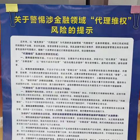 涡阳雪枫支行开展关于警惕金融领域“代理维权”风险提示的宣传活动