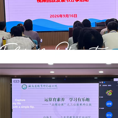 品题论课研课堂，书香润心共成长 ——滨九美丽沙教育集团・海口市第三十一小学2026年秋季数学科组观看“品题论课”视频回放及读书分享活动