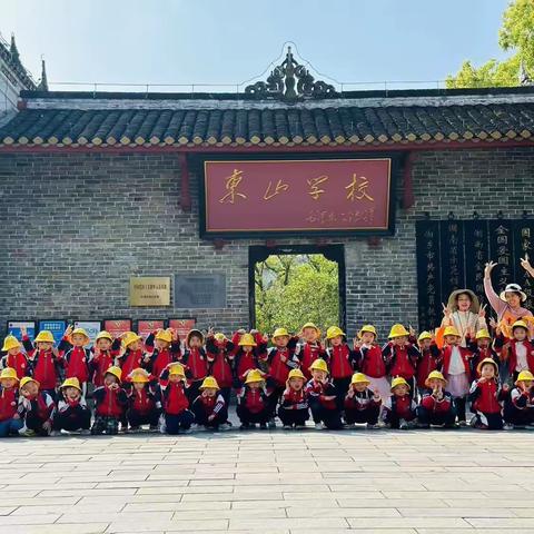 励志幼儿园小朋友研学之旅