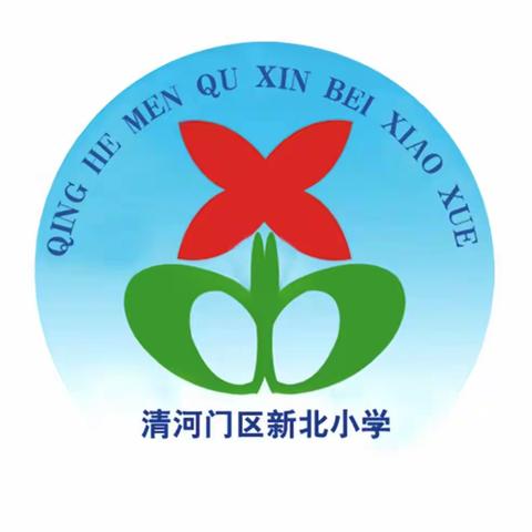 清河门区新北小学“最好的课堂在路上——探秘世界玛瑙之都  感悟劳动创造美好” 大型公益研学实践活动