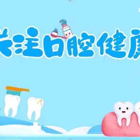 中四班“爱牙护牙”主题家长进课堂活动