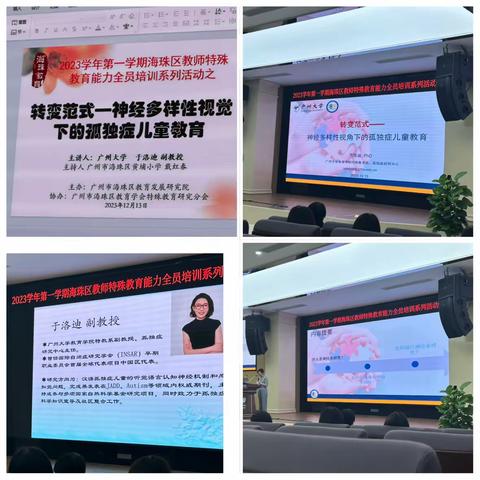 《转变范式—神经多样性视觉下的孤独症儿童教育》