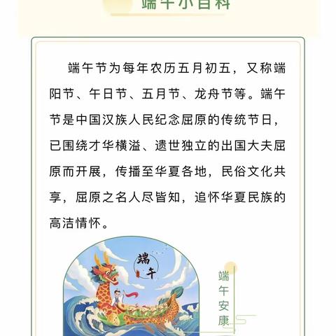 “粽叶飘香，浓情端午”—杨庄幼儿园小二班端午节活动