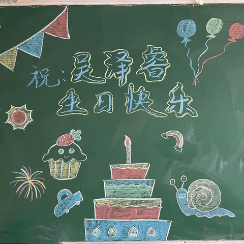 🎂祝学前三班吴泽睿小朋友👦生日快乐～ 🎊🎊㊗️宝贝健康快乐成长、平安喜乐、福运连连，新的一岁越来越帅😎😎😎