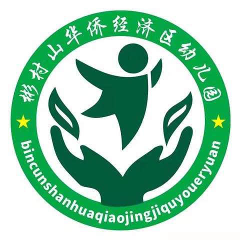 【平安度寒假 静待春暖归】—琼海市彬村山华侨经济区幼儿园2025年寒假致家长的一封信
