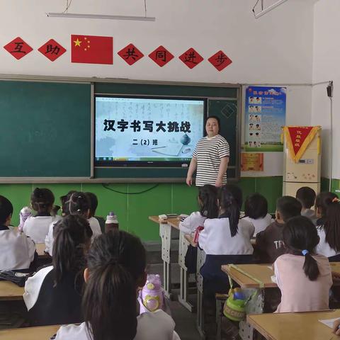 书汉字之韵  展笔尖之美一一东关小学汉字书写大挑战活动