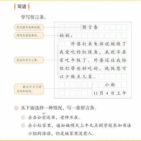 小小留言条，传递我心声——临汾黑马弘毅学校二年级《跟着课文学表达》学生习作分享（第九期）