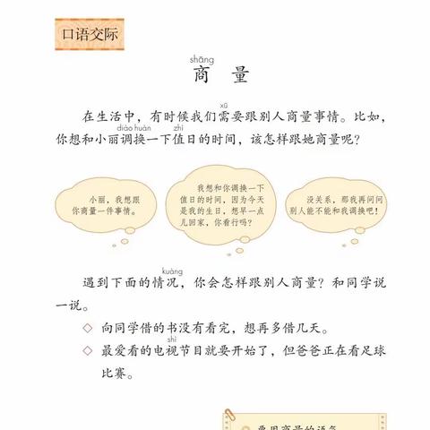 童趣交际，“语”美共生