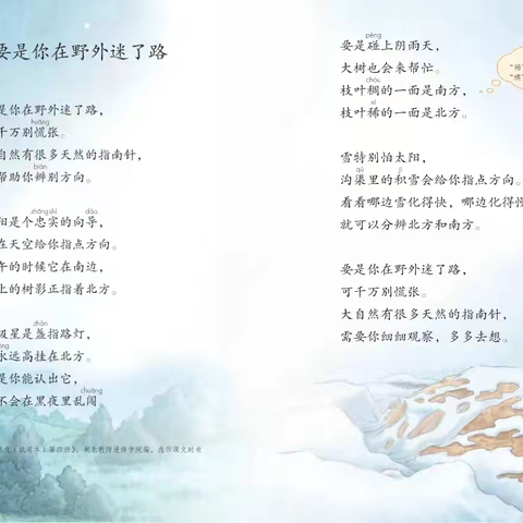 《要是你在野外迷了路》仿写——临汾黑马弘毅学校二年级《跟着课文学表达》学生写话分享第24期（总第39期）