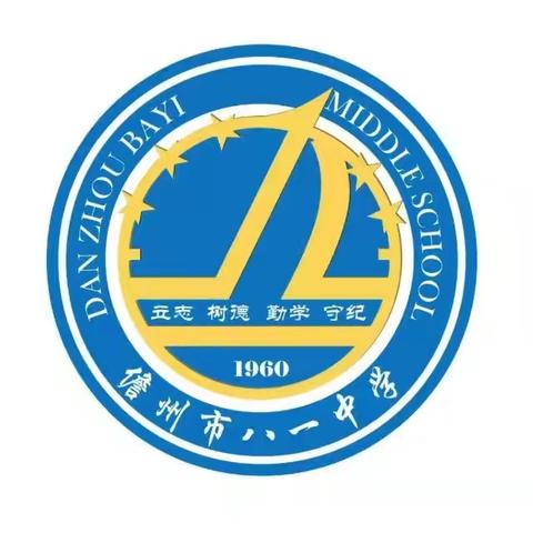 儋州市八一中学2025春季交通安全致家长的一封信