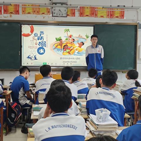 漯河市外语中学八四班进行防溺水教育