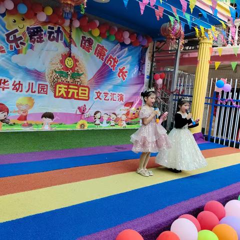 三亚展华幼儿园2025年庆元旦文艺汇演
