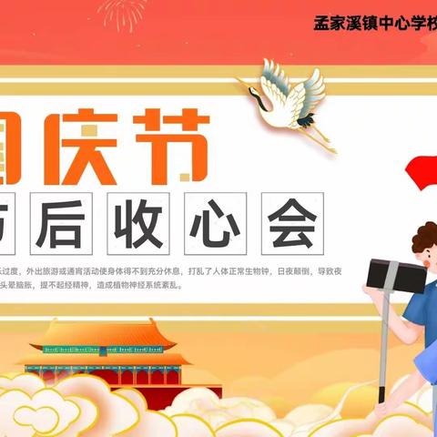 百鸟返“性灵”，归心再启航           ——孟家溪小学校区节后收心教育