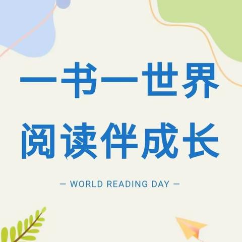 贾汪区城西幼儿园“一书一世界，阅读伴成长”阅读月活动——快乐小主播