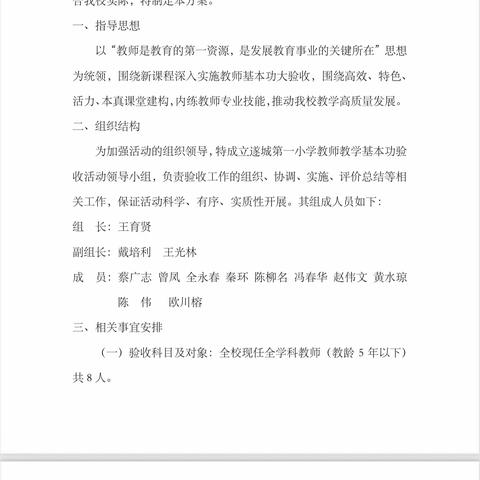 “音”为有你  “乐”动课堂——2024年遂城第一小学新教师课堂教学基本功验收活动