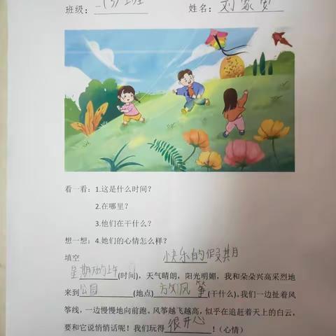 关爱学生幸福成长——冀南新区铁路小学一三班语文实践作业