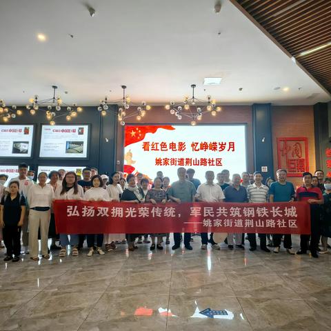 【“姚”筑未来“家”和民安】荆山路社区开展庆八一建军节活动