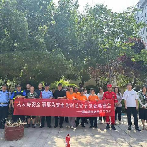 “安全生产月”荆山路社区联合多方组织消防安全演练活动