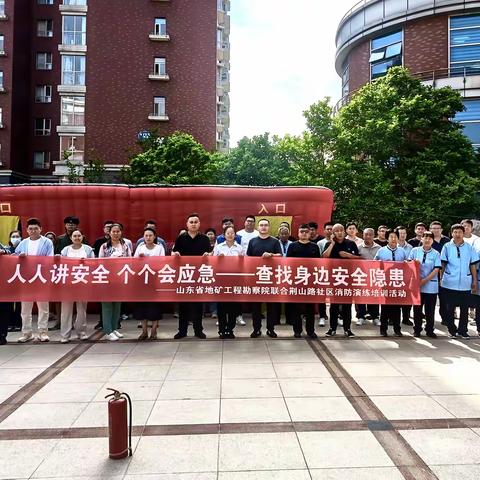 人人讲安全 个个会应急