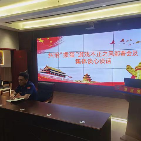 沣京路消防救援站召开纠治“掼蛋”游戏不正之风部署会及集体谈心谈话