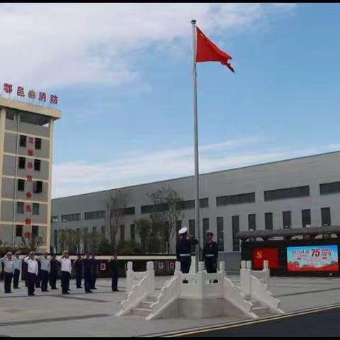 “迎国庆、铸忠诚、保平安”鄠邑区消防救援大队沣京路消防救援站开展升国旗仪式暨重温训词及入队誓词活动