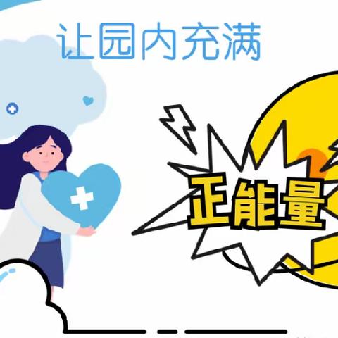 凝心聚力 筑梦前行——高新区中和第三幼儿园教师心理健康培训活动