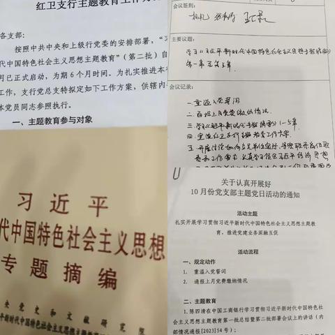 红卫总装厂支行开展主题教育集中学习暨10月主题党日活动