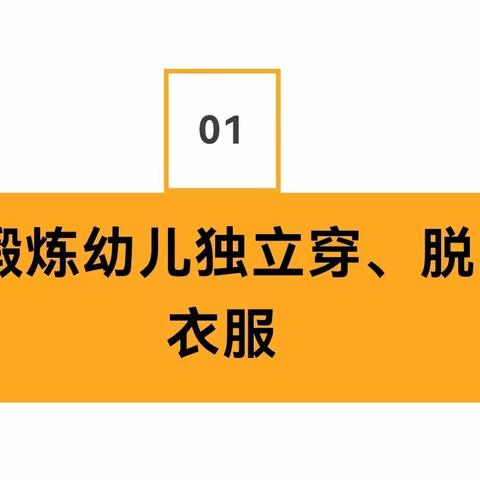 【开学倒计时】新生入园，这几项自理能力不可少！