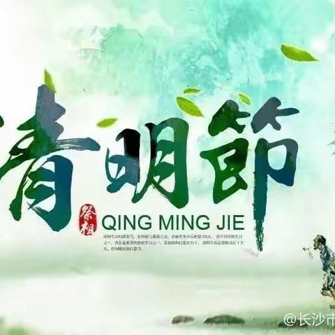 肇庆市鼎湖区育才学校清明节放假通知