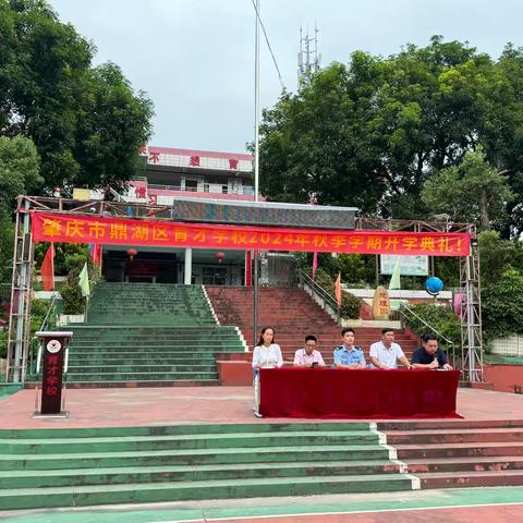秋光为序，筑梦起航 ——肇庆市鼎湖区育才学校2024秋季开学典礼