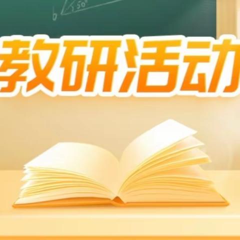 聚焦新课标 蓄力共成长 ——记馆驿镇小学语文教师共研新课标培训活动