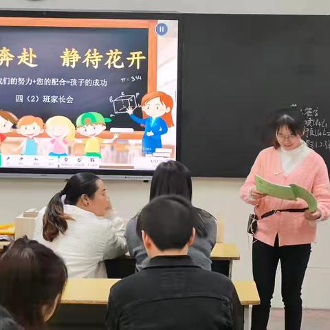 双向奔赴 静待花开 ·坂中中心小学松潭校区期中家长会·