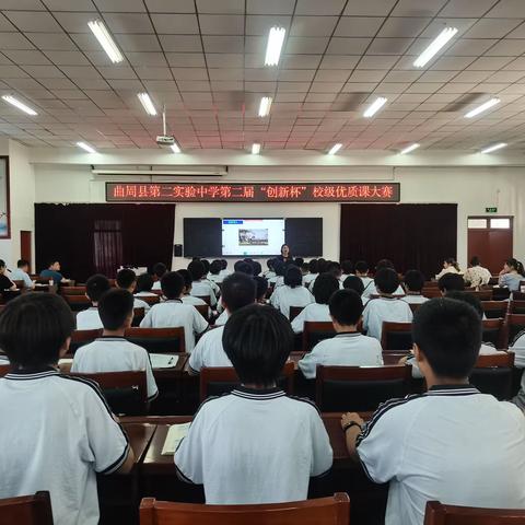关爱学生，幸福成长｜曲周县第二实验中学开展第二届“创新杯”校级优质课大赛活动