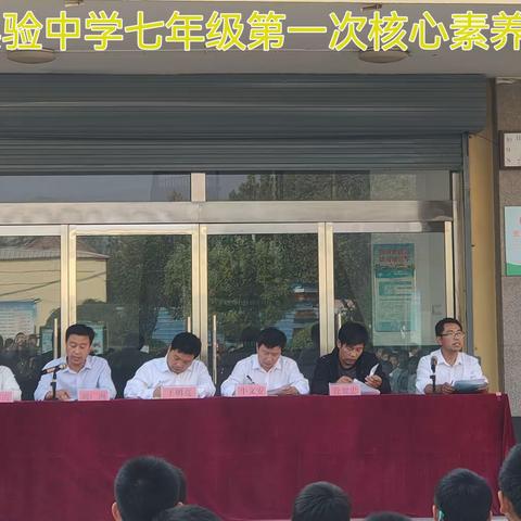 奋楫扬帆，筑梦启航||曲周县第二实验中学七年级召开2023—2024学年度第一次核心素养评价总结表彰大会
