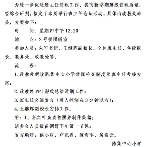 智慧领航，共育未来——榆次区晋华小学举行班主任论坛活动