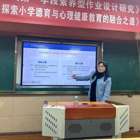 学习《2024年国家义务教育质量监测基于问题清单的体育与健康教育改进指导》——鹰潭市逸夫小学专题教研活动