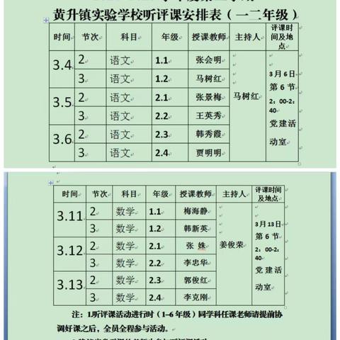 【党建+教研活动】聚焦课堂展风采，互评互鉴促提升——黄升镇实验学校听评课活动