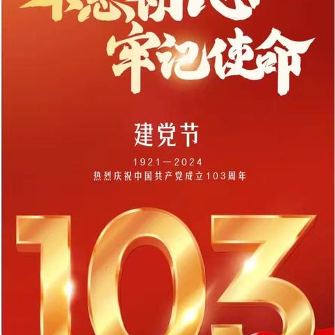 “童心向党，喜迎七一” —丽水星光幼儿园开展七一主题教育活动