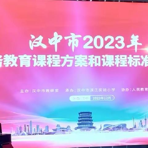 汉中市2023年 义务教育课程方案和课程标准 音乐培训心得 两河口镇中心小学  汤兴建