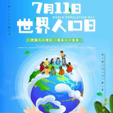 幸福社区开展“711世界人口日”和两癌筛查宣传活动
