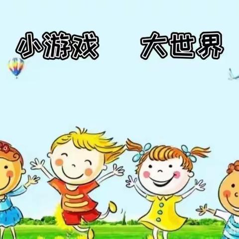 盛华欧旗舰幼儿园第十五周—— 游戏篇