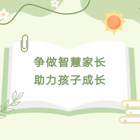 家庭教育宣传周致家长一封信